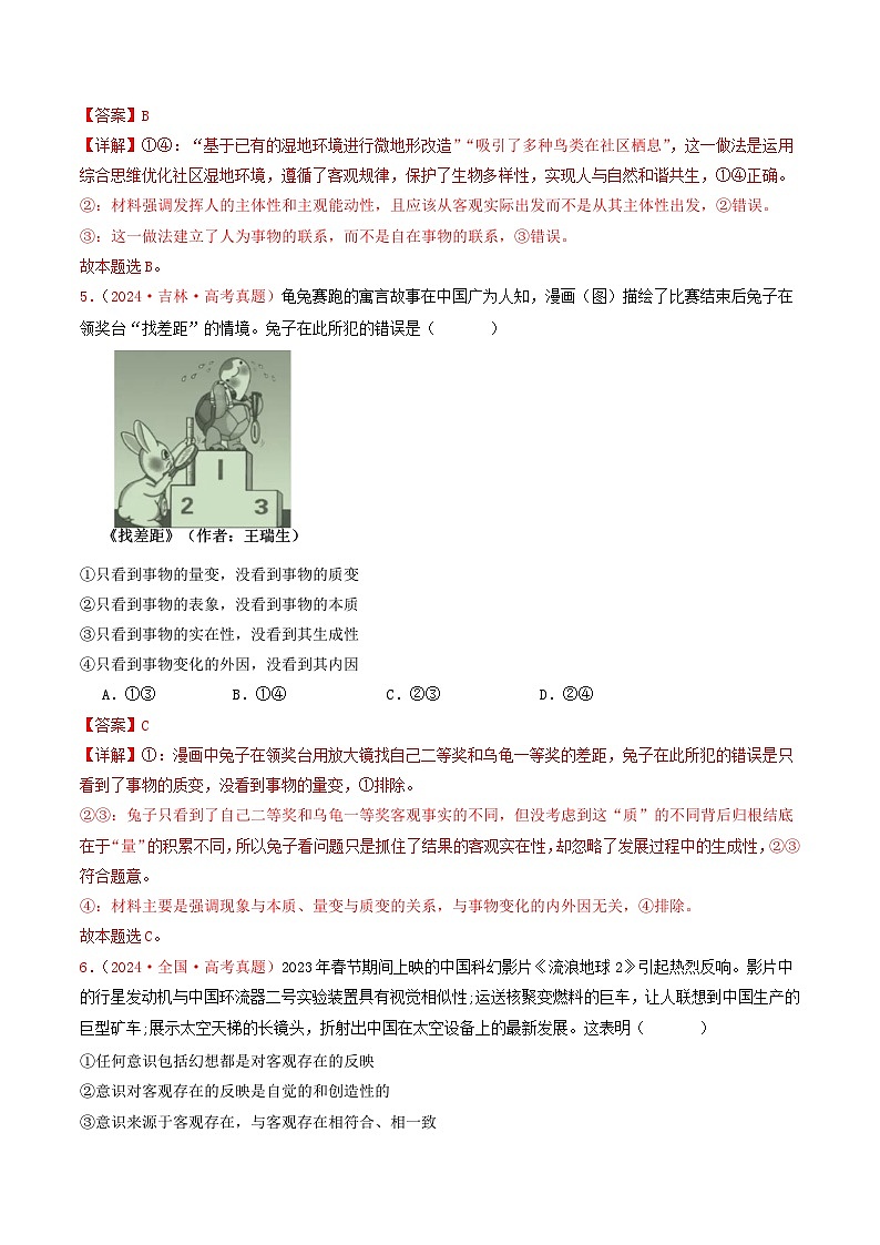 专题07  探索世界与把握规律-2024年高考真题和模拟题政治分类汇编03