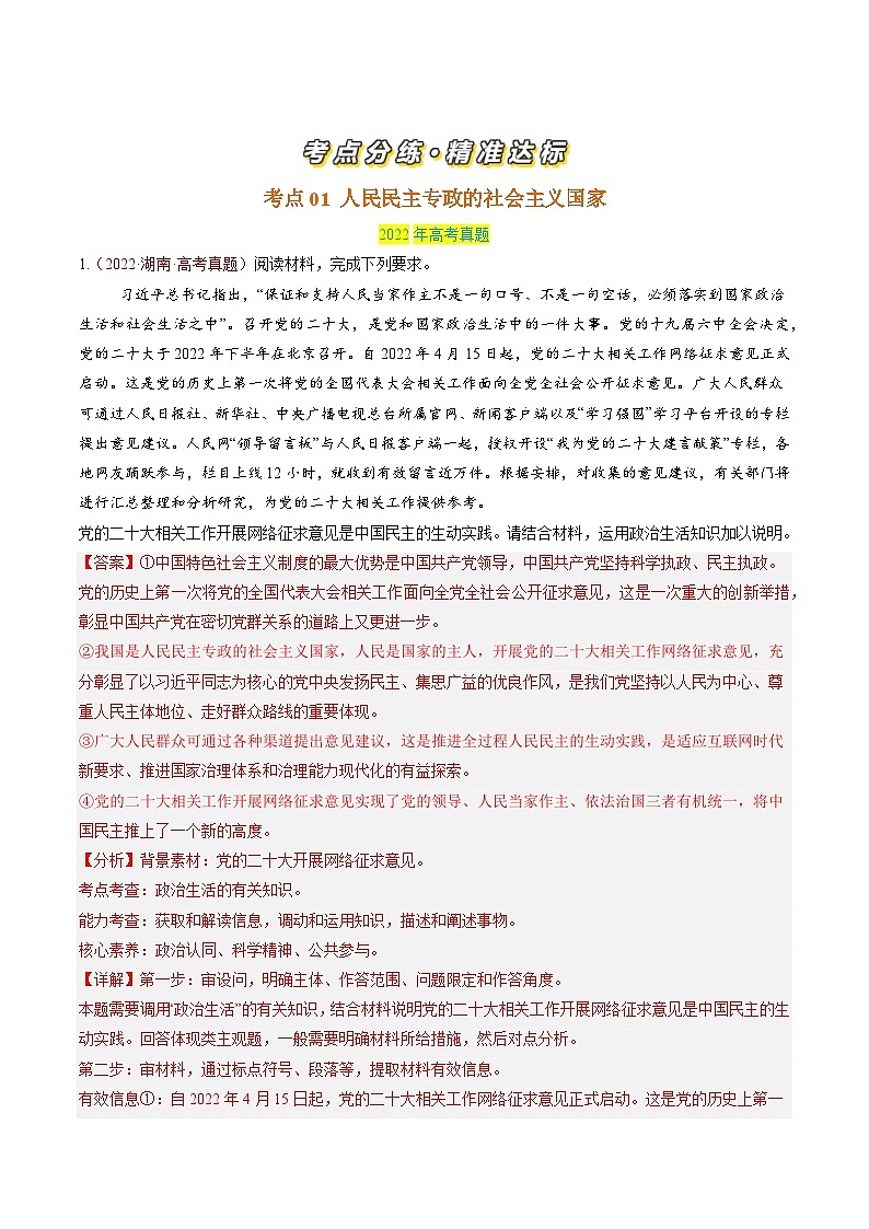专题05 人民当家作主-三年（2022-2024）高考政治真题分类汇编02