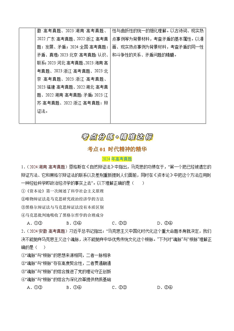 专题07 探索世界与把握规律-三年（2022-2024）高考政治真题分类汇编02