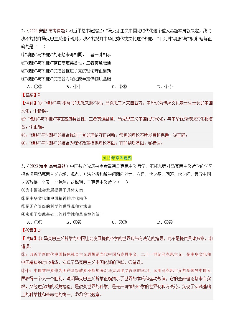 专题07 探索世界与把握规律-三年（2022-2024）高考政治真题分类汇编03