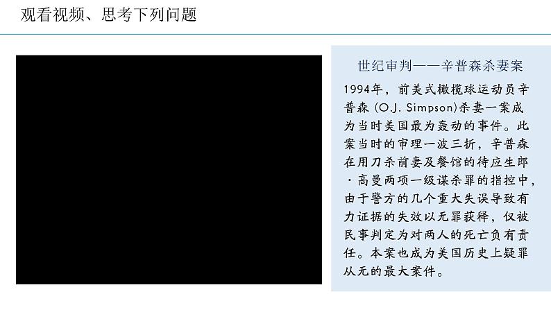 高中政治人教统编版必修3政治与法治9-3公正司法精品课件206