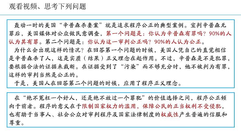 高中政治人教统编版必修3政治与法治9-3公正司法精品课件208