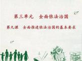 高中政治人教统编版必修3政治与法治9-3公正司法精品课件1