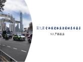 高中政治人教统编版必修3政治与法治9-2严格执法精品课件2