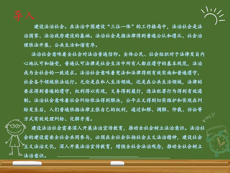 高中政治人教统编版必修3政治与法治8-3法治社会精品课件2第3页