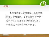 高中政治人教統(tǒng)編版必修3政治與法治8-3法治社會(huì)精品課件2