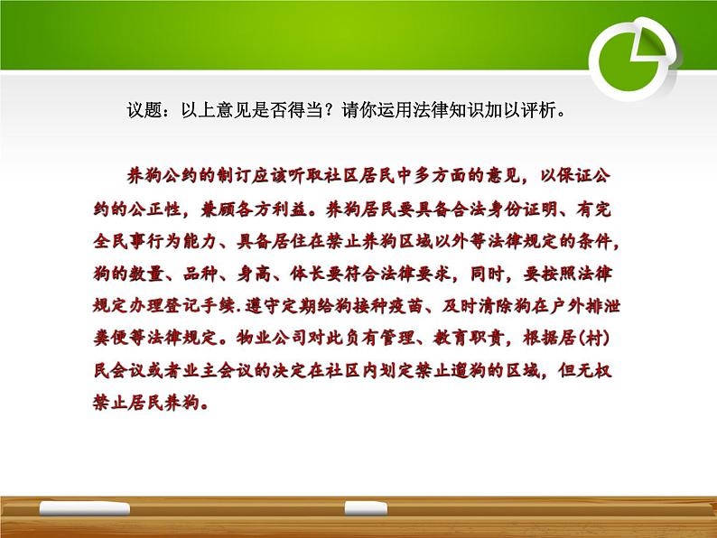 高中政治人教统编版必修3政治与法治8-3法治社会精品课件2第6页