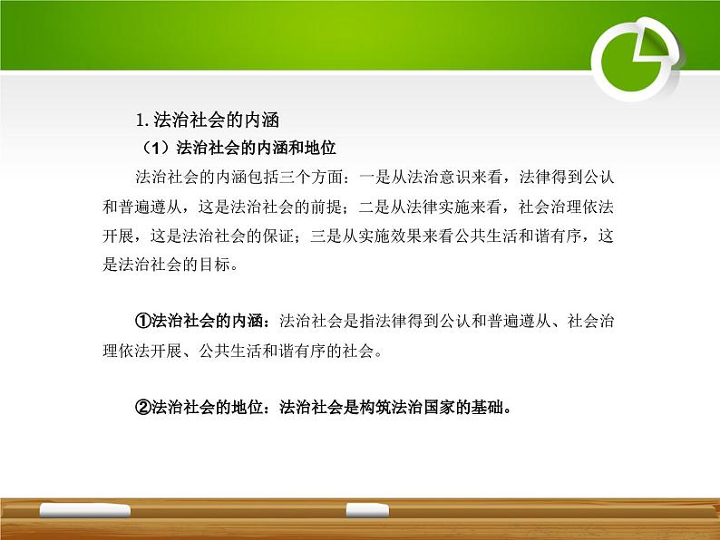 高中政治人教统编版必修3政治与法治8-3法治社会精品课件2第7页