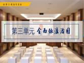 高中政治人教統(tǒng)編版必修3政治與法治8-3法治社會(huì)精品課件