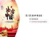 高中政治人教統(tǒng)編版必修3政治與法治8-3法治社會(huì)精品課件