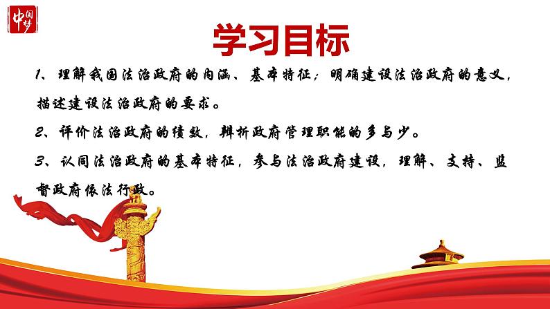 高中政治人教统编版必修3政治与法治8-2法治政府精品课件302