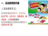 高中政治人教統(tǒng)編版必修3政治與法治8-2法治政府精品課件3