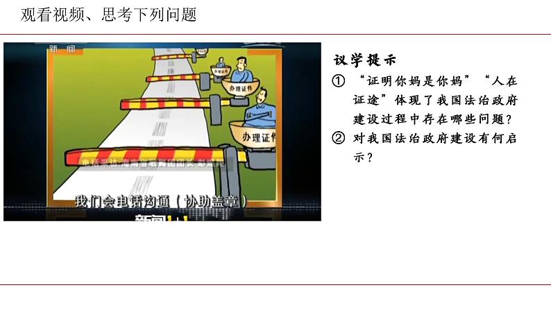 高中政治人教统编版必修3政治与法治8-2法治政府精品课件208