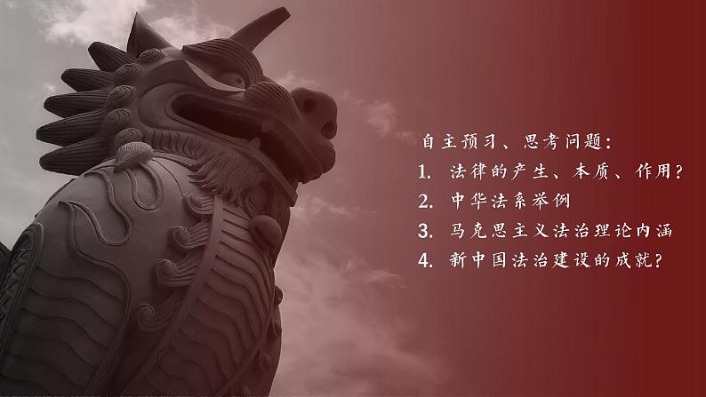 高中政治人教统编版必修3政治与法治7-1我国法治建设的历程精品课件206