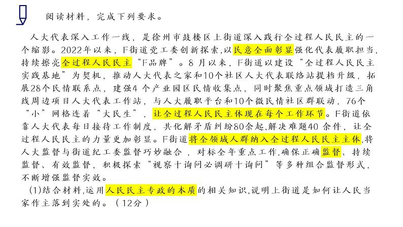 高中政治人教统编版必修3政治与法治第二单元人民当家作主精品课件08