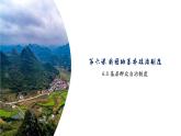 高中政治人教统编版必修3政治与法治6-3基层群众自治制度精品课件