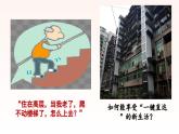 高中政治人教统编版必修3政治与法治6-3基层群众自治制度（小区加装电梯议题式）精品课件