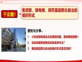 高中政治人教统编版必修3政治与法治6-3基层群众自治制度（小区加装电梯议题式）精品课件