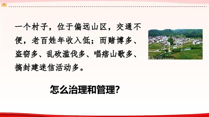 高中政治人教统编版必修3政治与法治6-3基层群众自治制度（小区加装电梯议题式）精品课件07