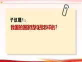 高中政治人教统编版必修3政治与法治6-2民族区域自治制度精品课件3