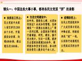 高中政治人教统编版必修3政治与法治6-1中国共产党领导的多党合作和政治协商制度精品课件1
