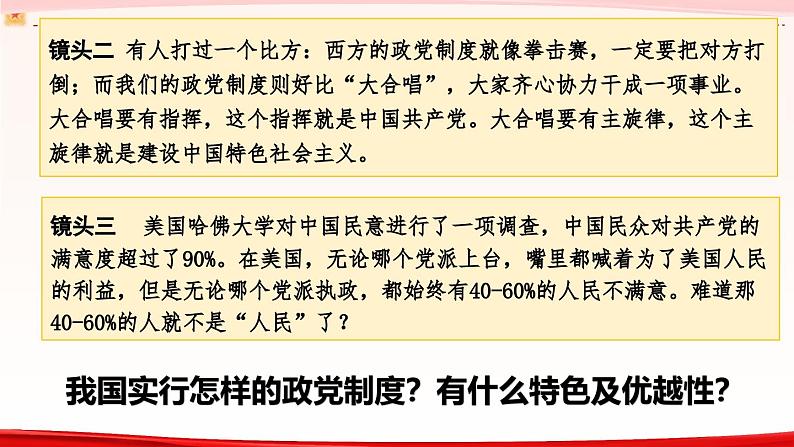 高中政治人教统编版必修3政治与法治6-1中国共产党领导的多党合作和政治协商制度精品课件102