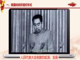 高中政治人教统编版必修3政治与法治5-2人民代表大会制度：我国的根本政治制度精品课件5