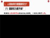 高中政治人教统编版必修3政治与法治5-1人民代表大会：我国的国家权力机关精品课件4