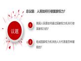 高中政治人教统编版必修3政治与法治5-1人民代表大会：我国的国家权力机关精品课件3