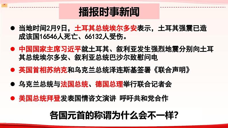 高中政治人教统编版必修3政治与法治5-2人民代表大会制度：我国的根本政治制度精品课件401