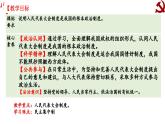 高中政治人教统编版必修3政治与法治5-2人民代表大会制度：我国的根本政治制度精品课件2