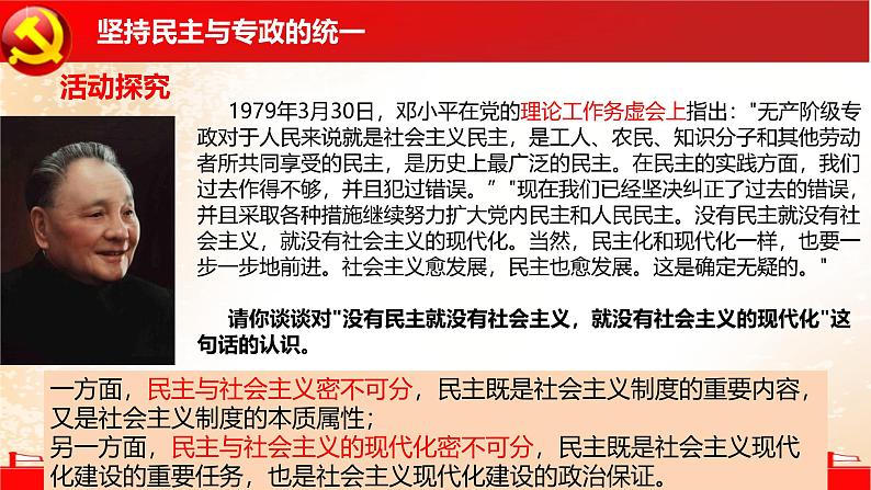 高中政治人教统编版必修3政治与法治4-2坚持人民民主专政精品课件108