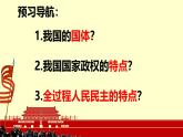 高中政治人教统编版必修3政治与法治4-1人民民主专政的本质：人民当家作主精品课件1