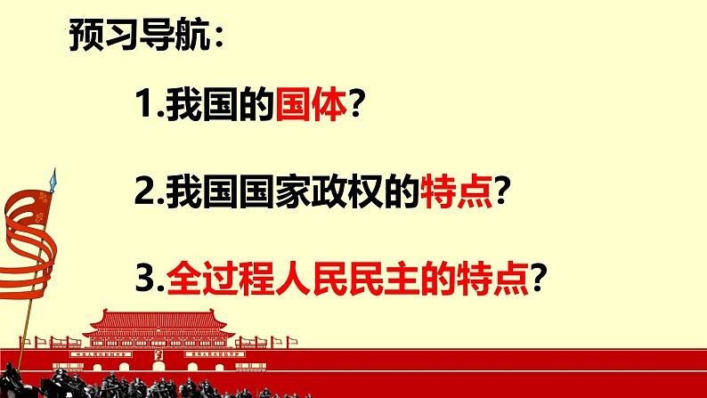 4.1人民民主专政的本质：人民当家作主第3页