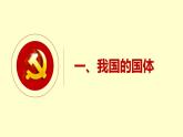 高中政治人教统编版必修3政治与法治4-1人民民主专政的本质：人民当家作主精品课件1