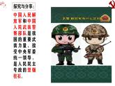 高中政治人教统编版必修3政治与法治4-2坚持人民民主专政精品课件4