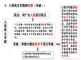 高中政治人教统编版必修3政治与法治4-2坚持人民民主专政精品课件4