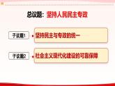 高中政治人教统编版必修3政治与法治4-2坚持人民民主专政精品课件5