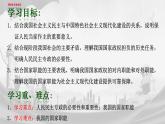 高中政治人教统编版必修3政治与法治4-2坚持人民民主专政精品课件3