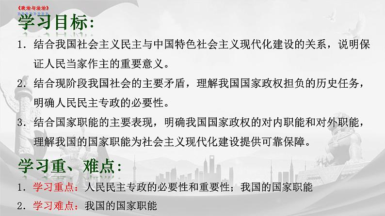 高中政治人教统编版必修3政治与法治4-2坚持人民民主专政精品课件3第3页