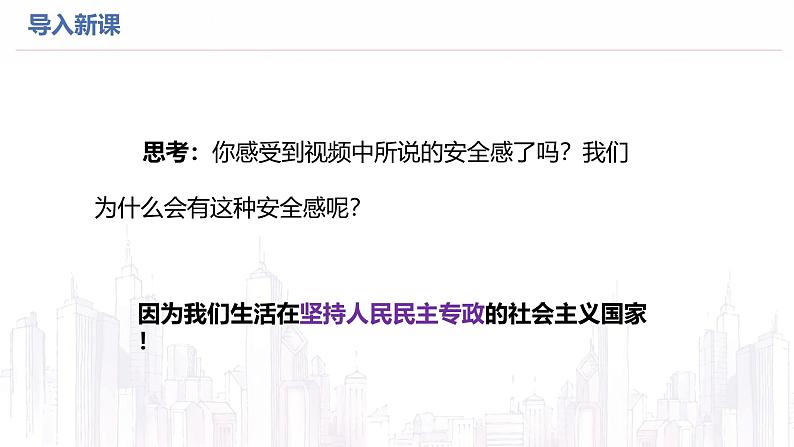 高中政治人教统编版必修3政治与法治4-2坚持人民民主专政精品课件203