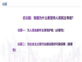 高中政治人教统编版必修3政治与法治4-2坚持人民民主专政精品课件2