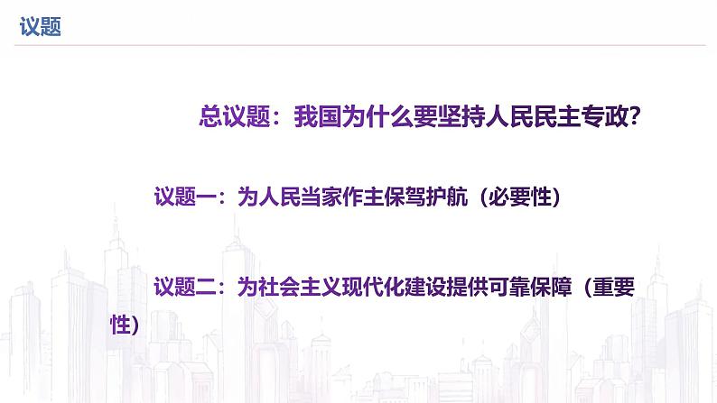 高中政治人教统编版必修3政治与法治4-2坚持人民民主专政精品课件204