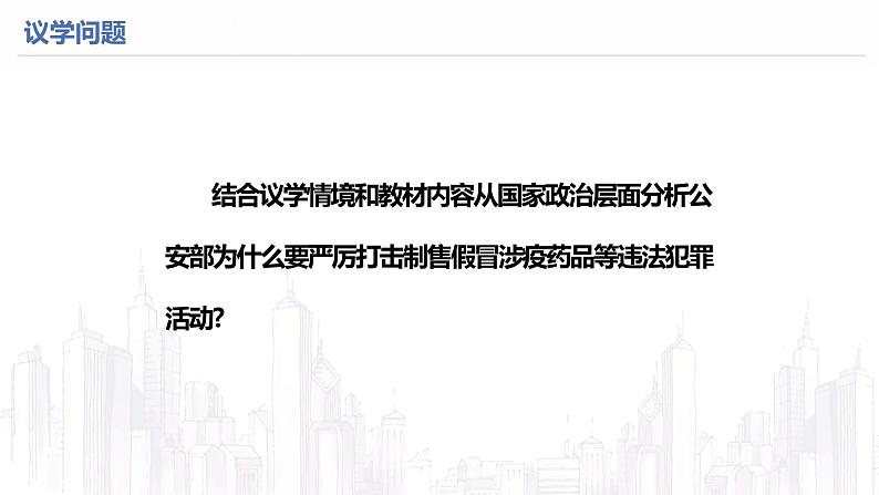 高中政治人教统编版必修3政治与法治4-2坚持人民民主专政精品课件207