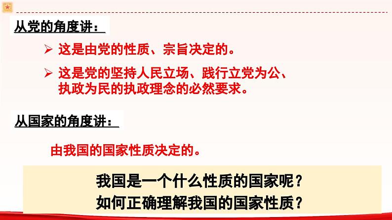 高中政治人教统编版必修3政治与法治4-1人民民主专政的本质：人民当家作主精品课件8第2页