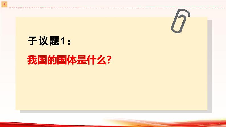 高中政治人教统编版必修3政治与法治4-1人民民主专政的本质：人民当家作主精品课件8第6页