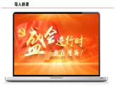 高中政治人教统编版必修3政治与法治4-1人民民主专政的本质：人民当家作主精品课件7