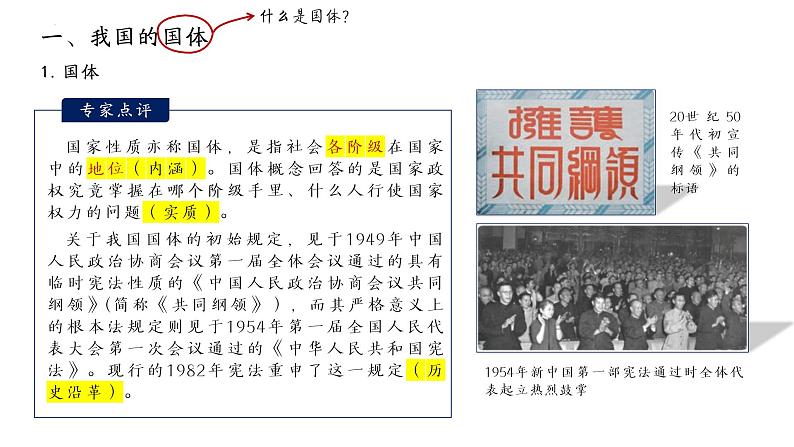 高中政治人教统编版必修3政治与法治4-1人民民主专政的本质：人民当家作主精品课件408