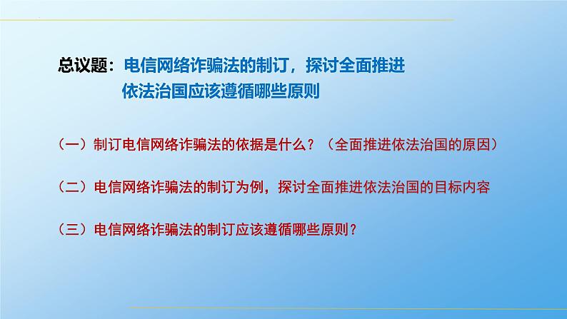 高中政治人教统编版必修3政治与法治7-2全面推进依法治国的总目标与原则精品课件103