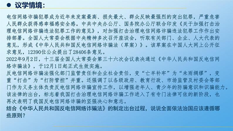 高中政治人教统编版必修3政治与法治7-2全面推进依法治国的总目标与原则精品课件107